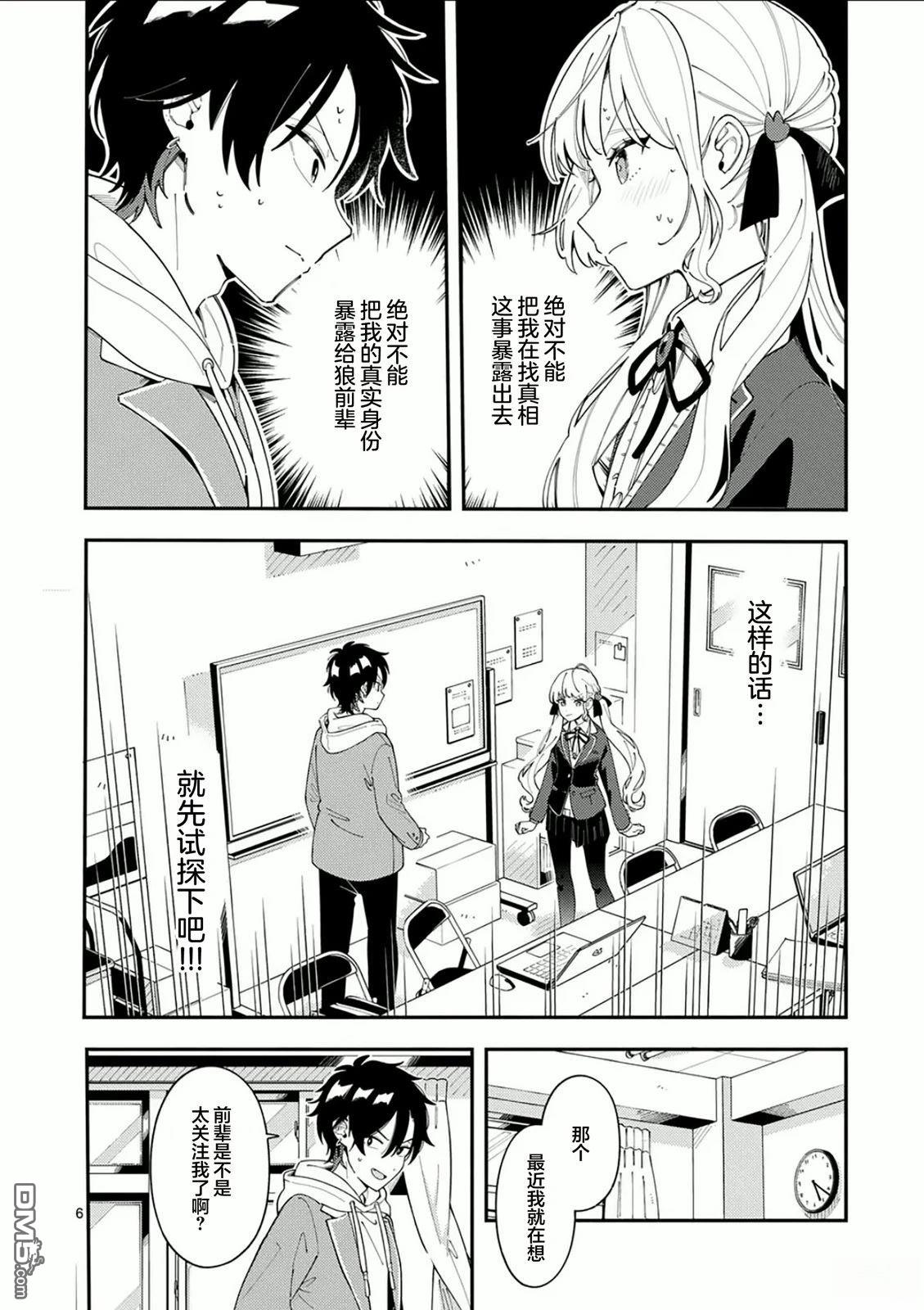 狼恋上月 第31话 第6页
