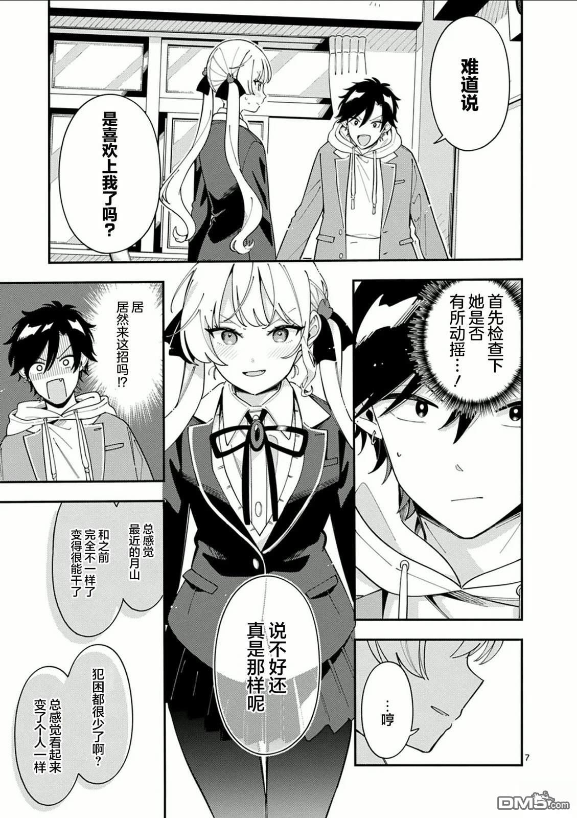 狼恋上月 第31话 第7页