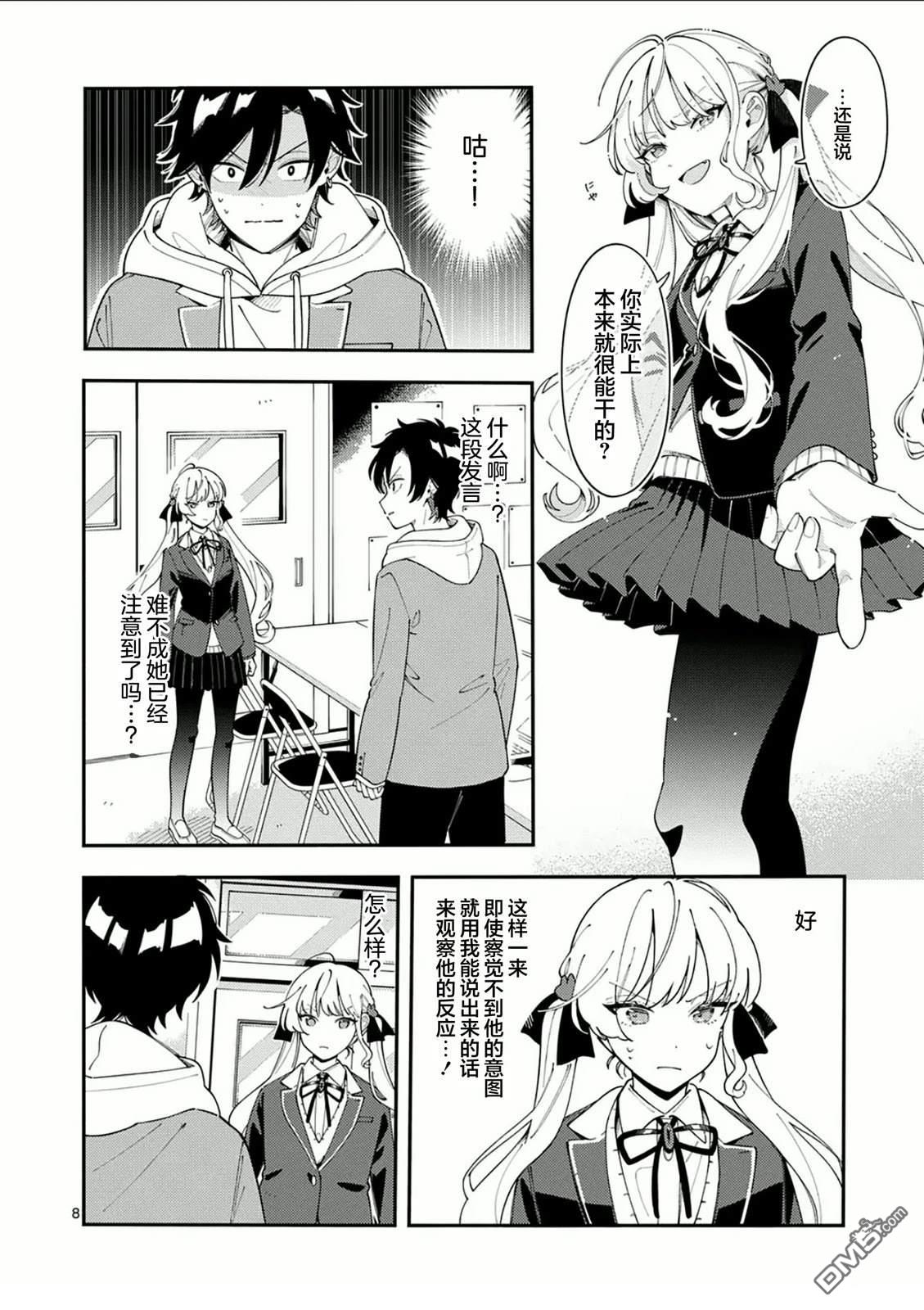 狼恋上月 第31话 第8页