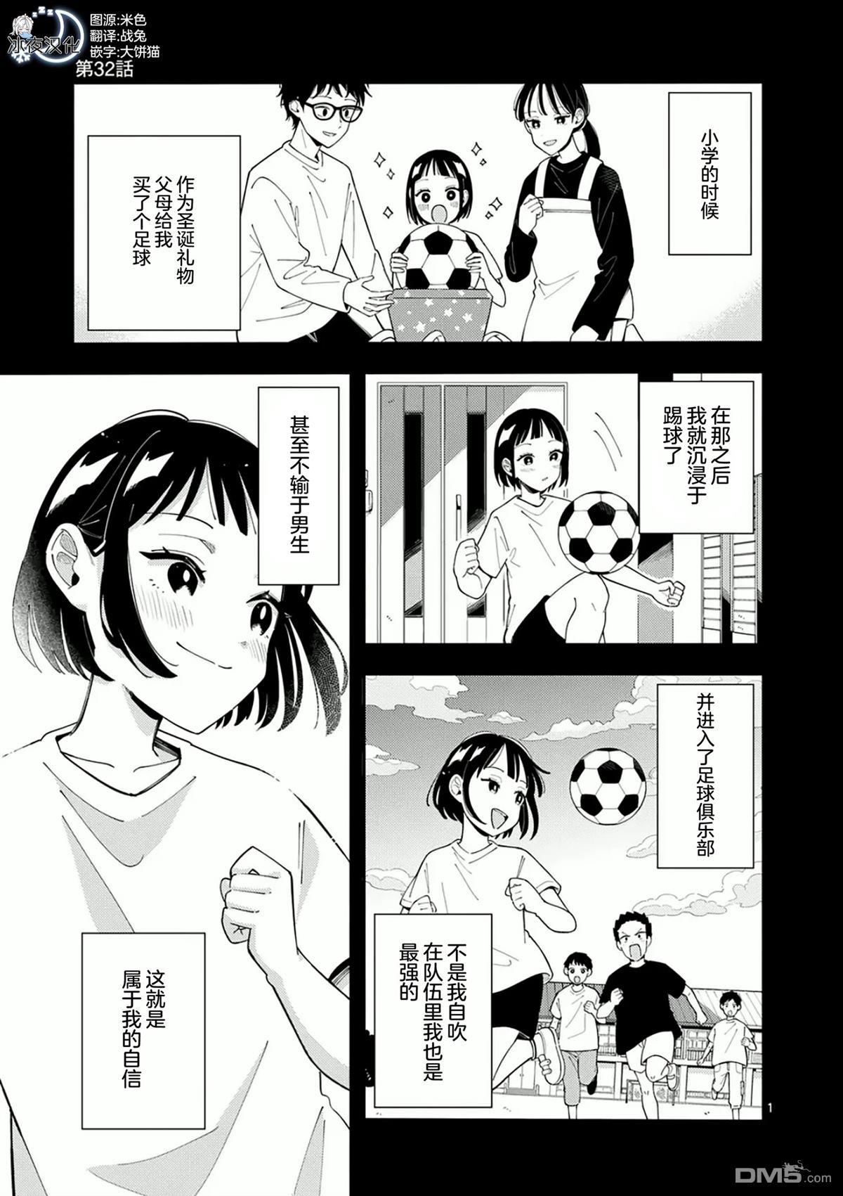 狼恋上月 第32话 第1页