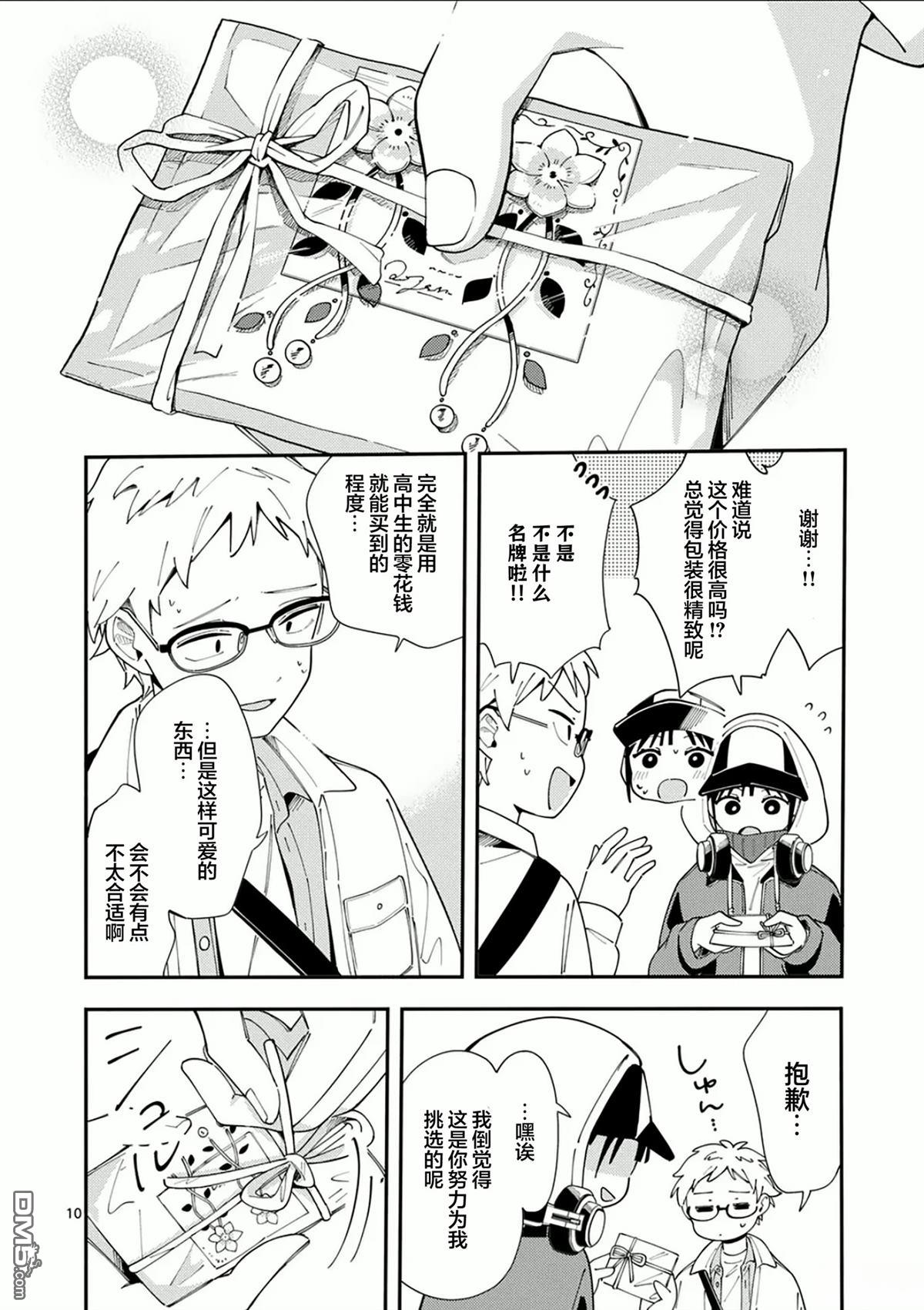 狼恋上月 第32话 第10页