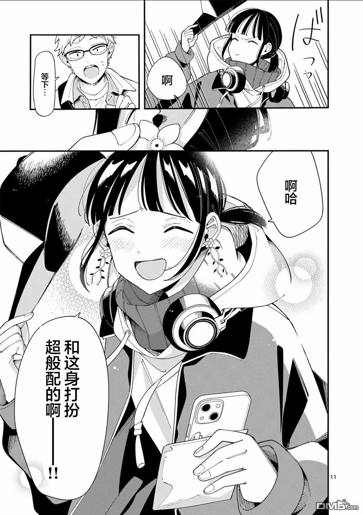狼恋上月 第32话 第11页