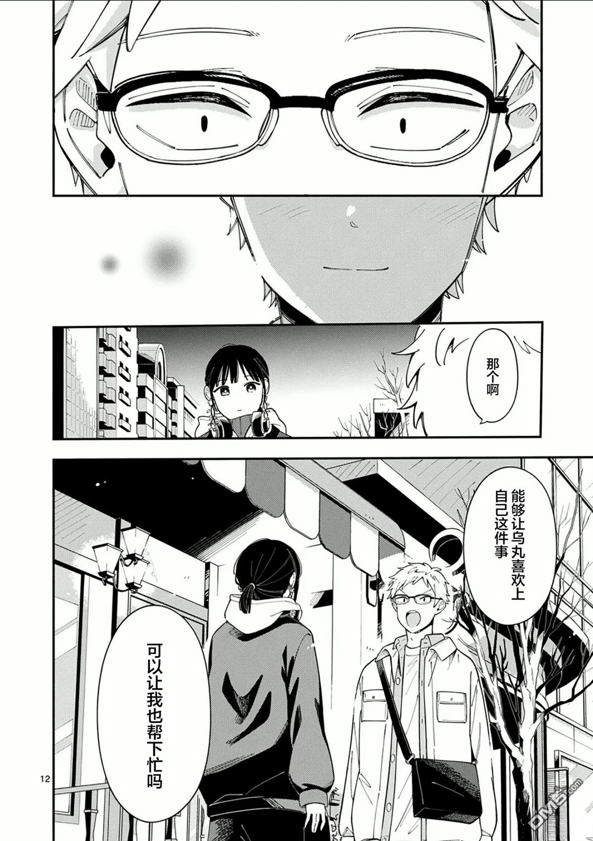 狼恋上月 第32话 第12页