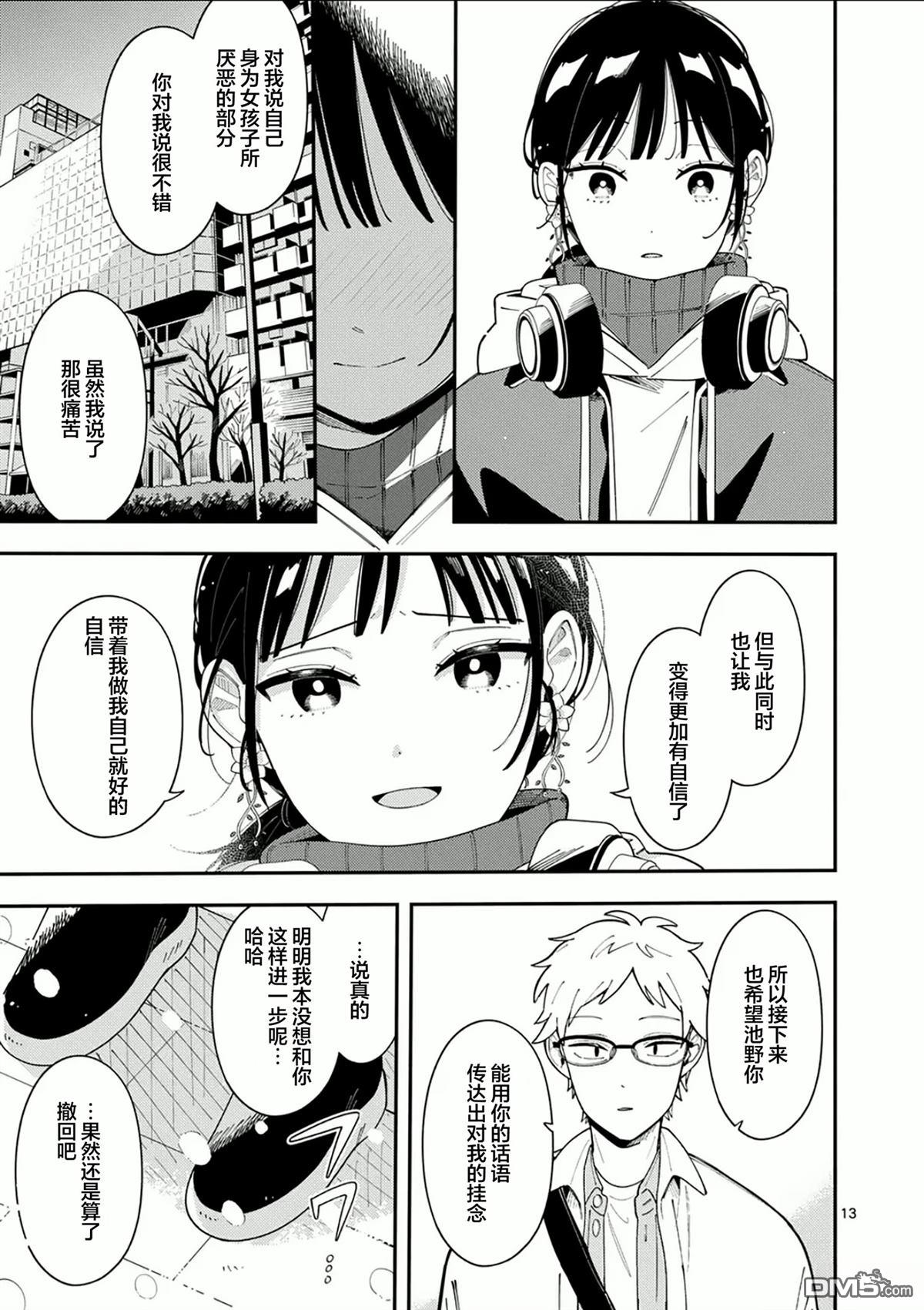 狼恋上月 第32话 第13页