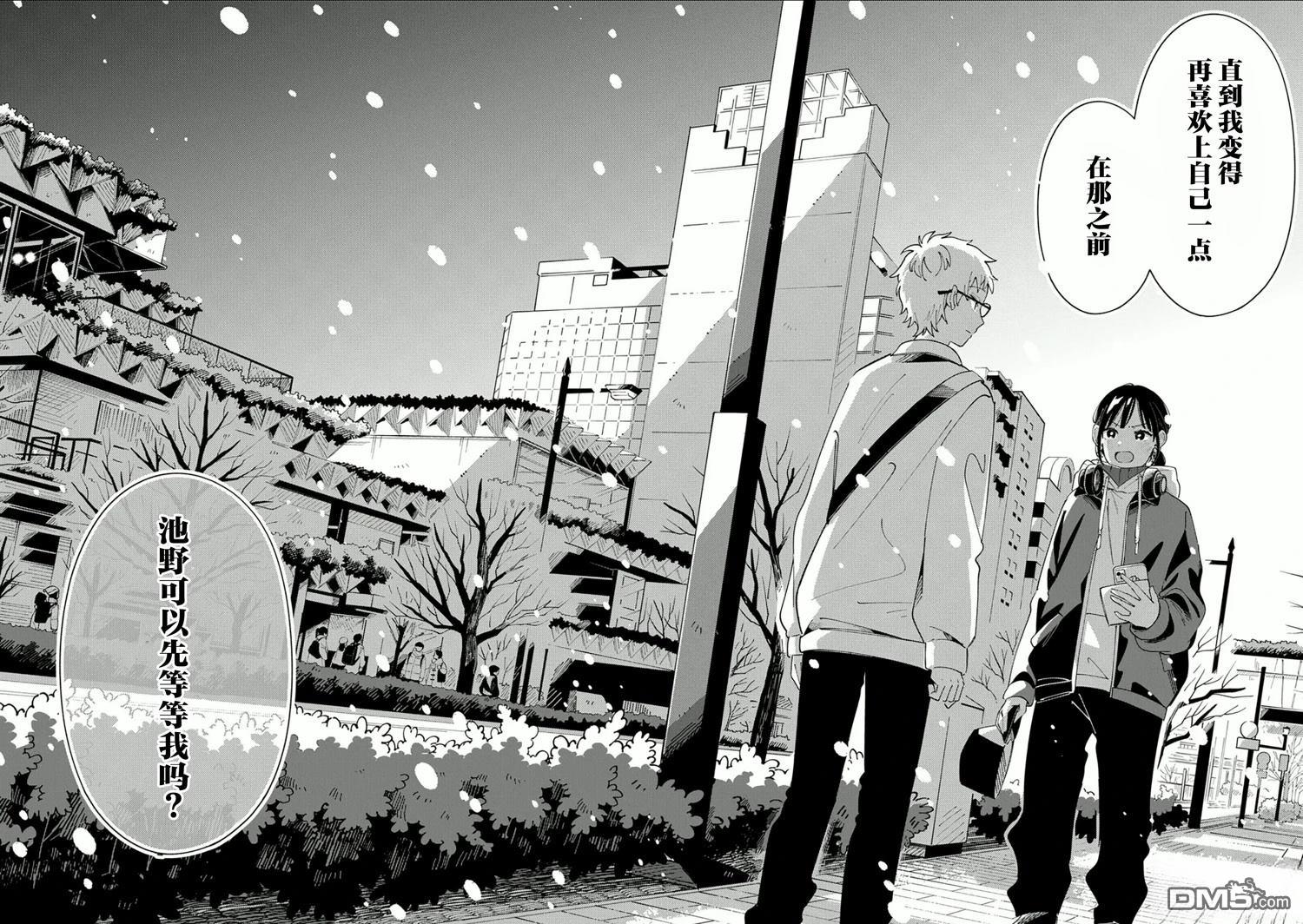 狼恋上月 第32话 第14页