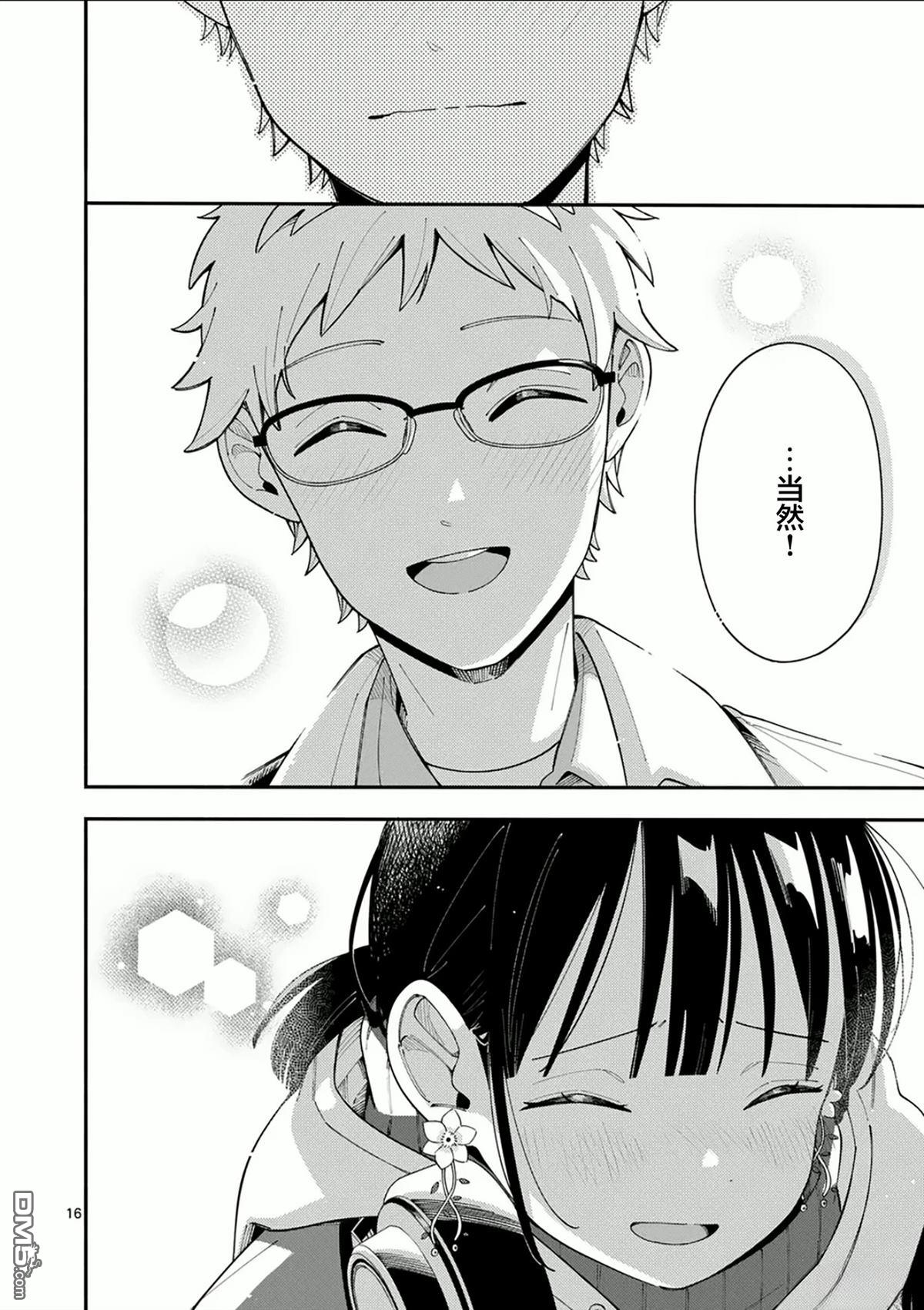 狼恋上月 第32话 第15页
