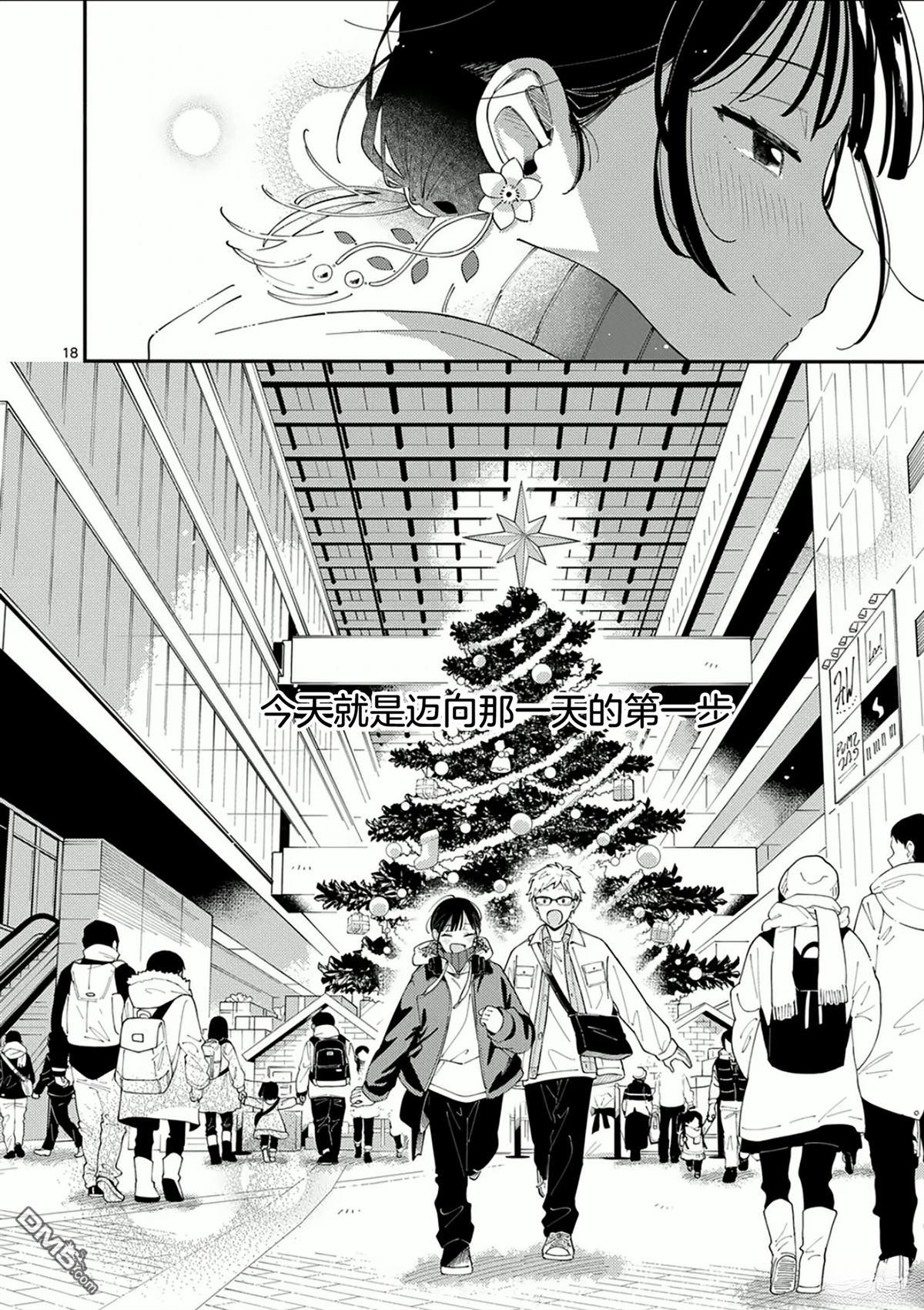 狼恋上月 第32话 第17页