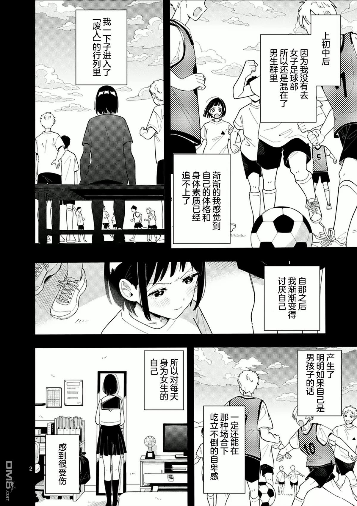 狼恋上月 第32话 第2页