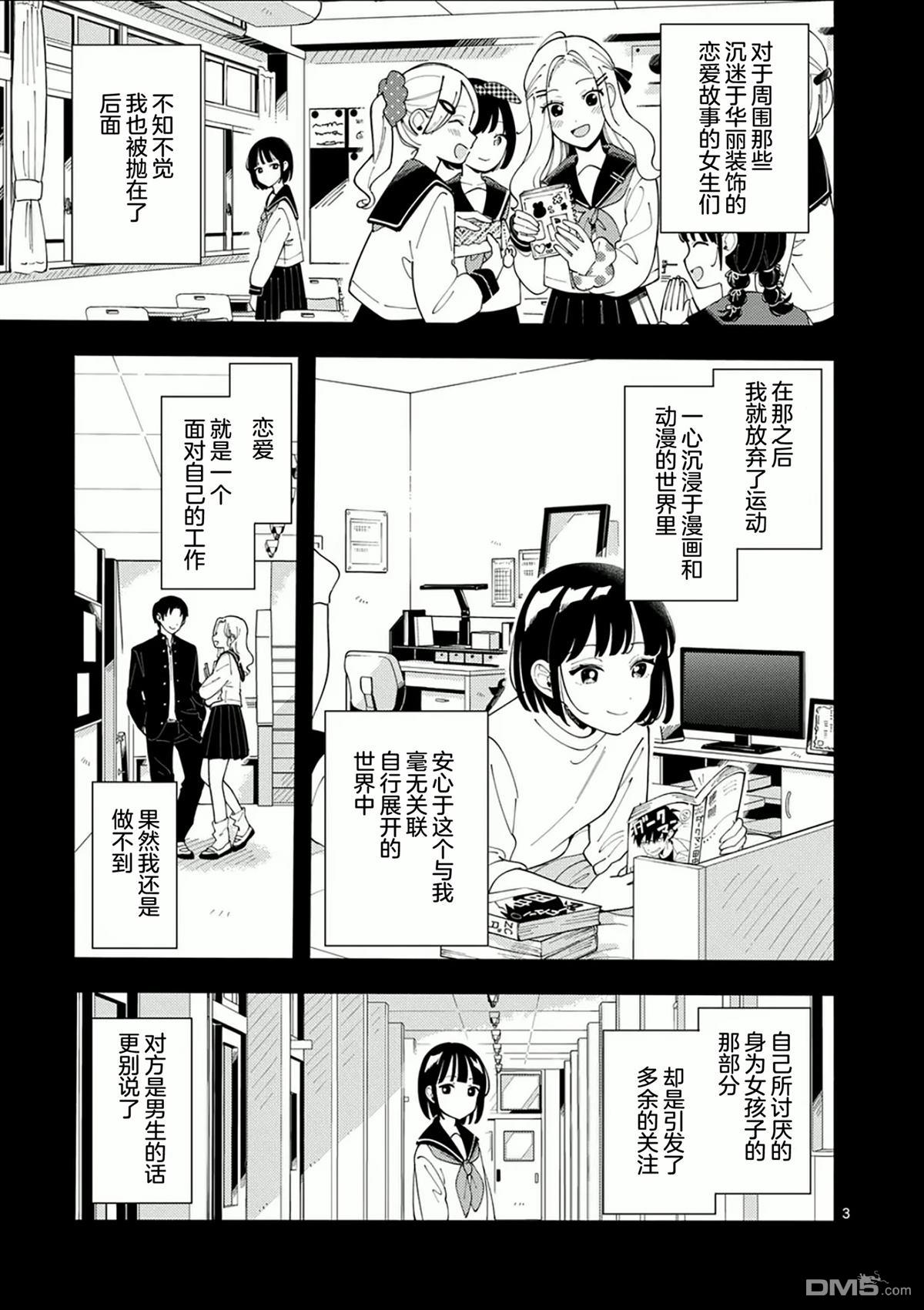 狼恋上月 第32话 第3页