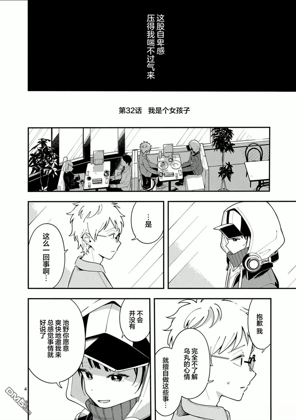 狼恋上月 第32话 第4页