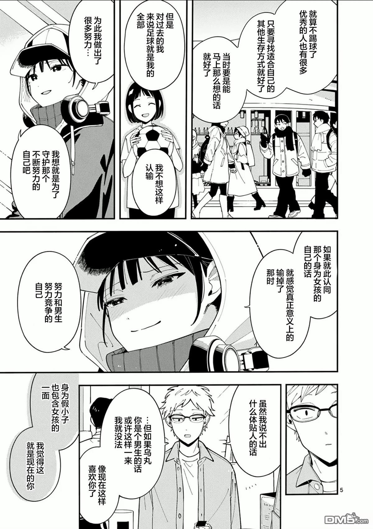 狼恋上月 第32话 第5页