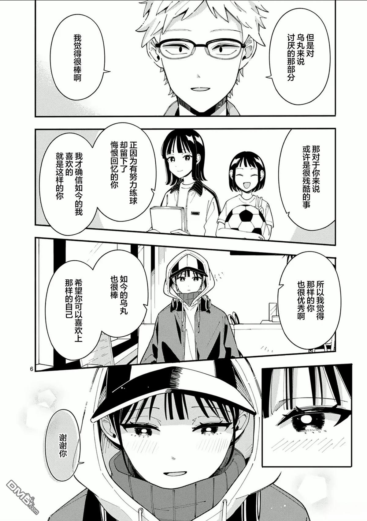 狼恋上月 第32话 第6页