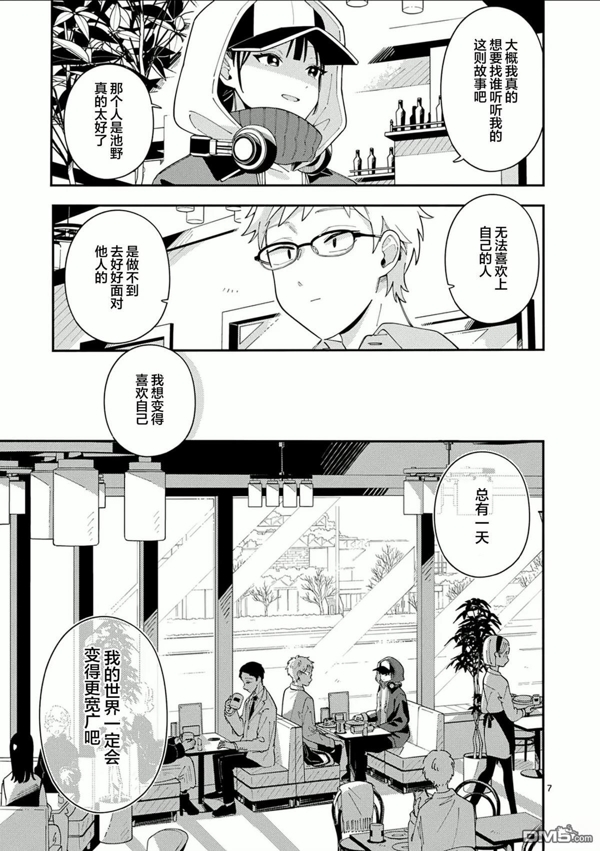 狼恋上月 第32话 第7页