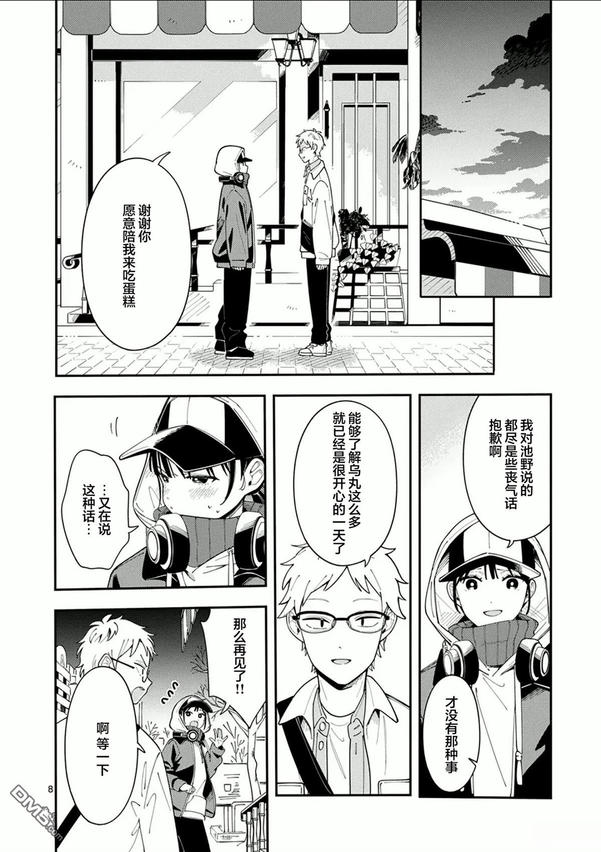 狼恋上月 第32话 第8页