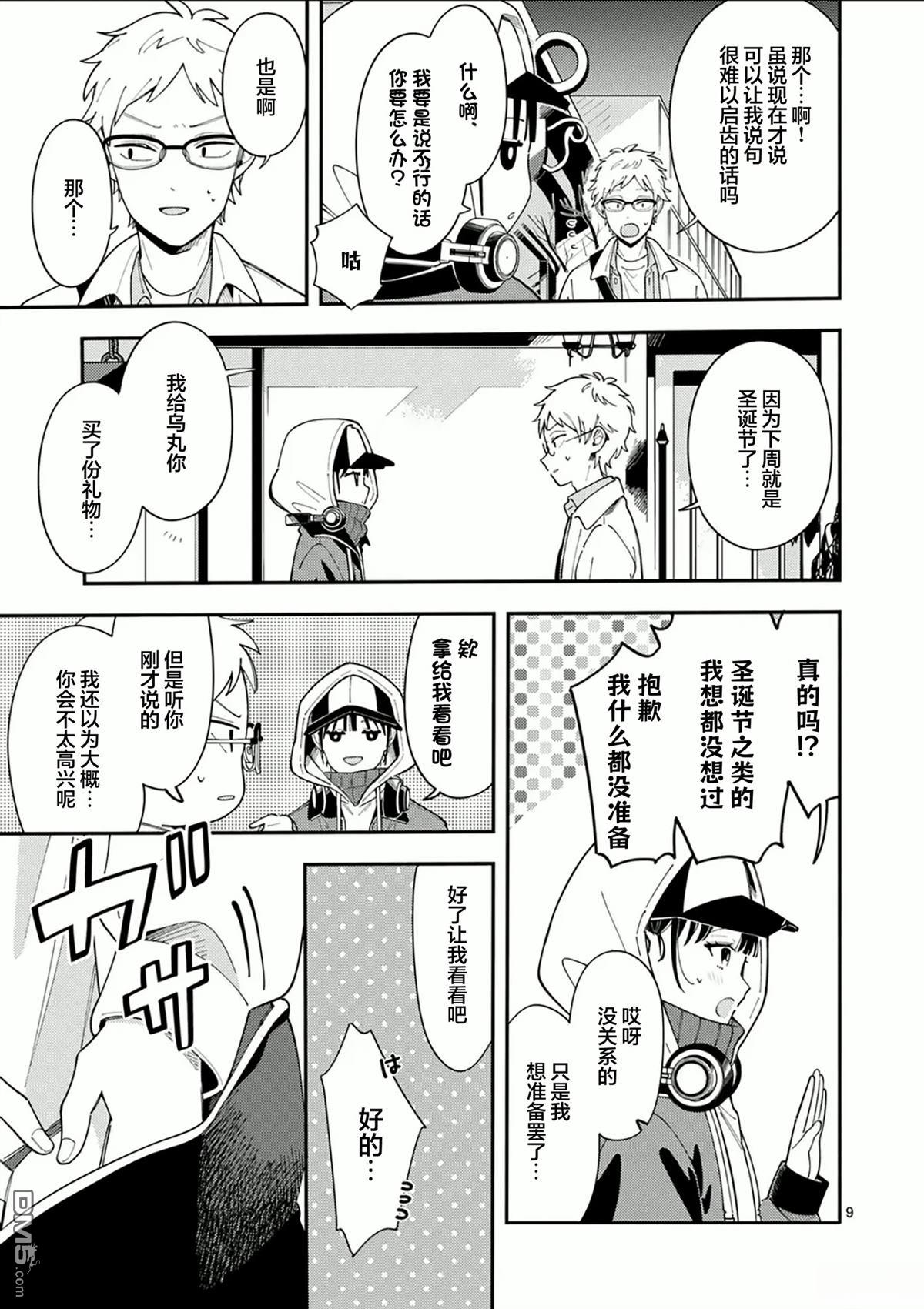 狼恋上月 第32话 第9页