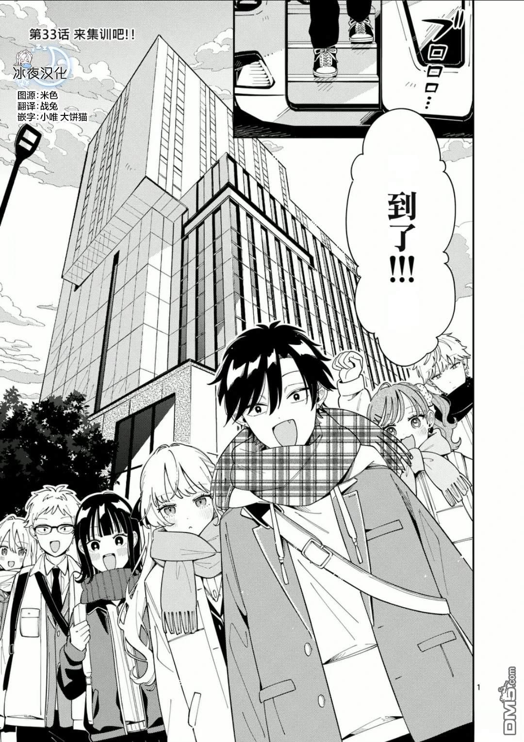 狼恋上月 第33话 第1页
