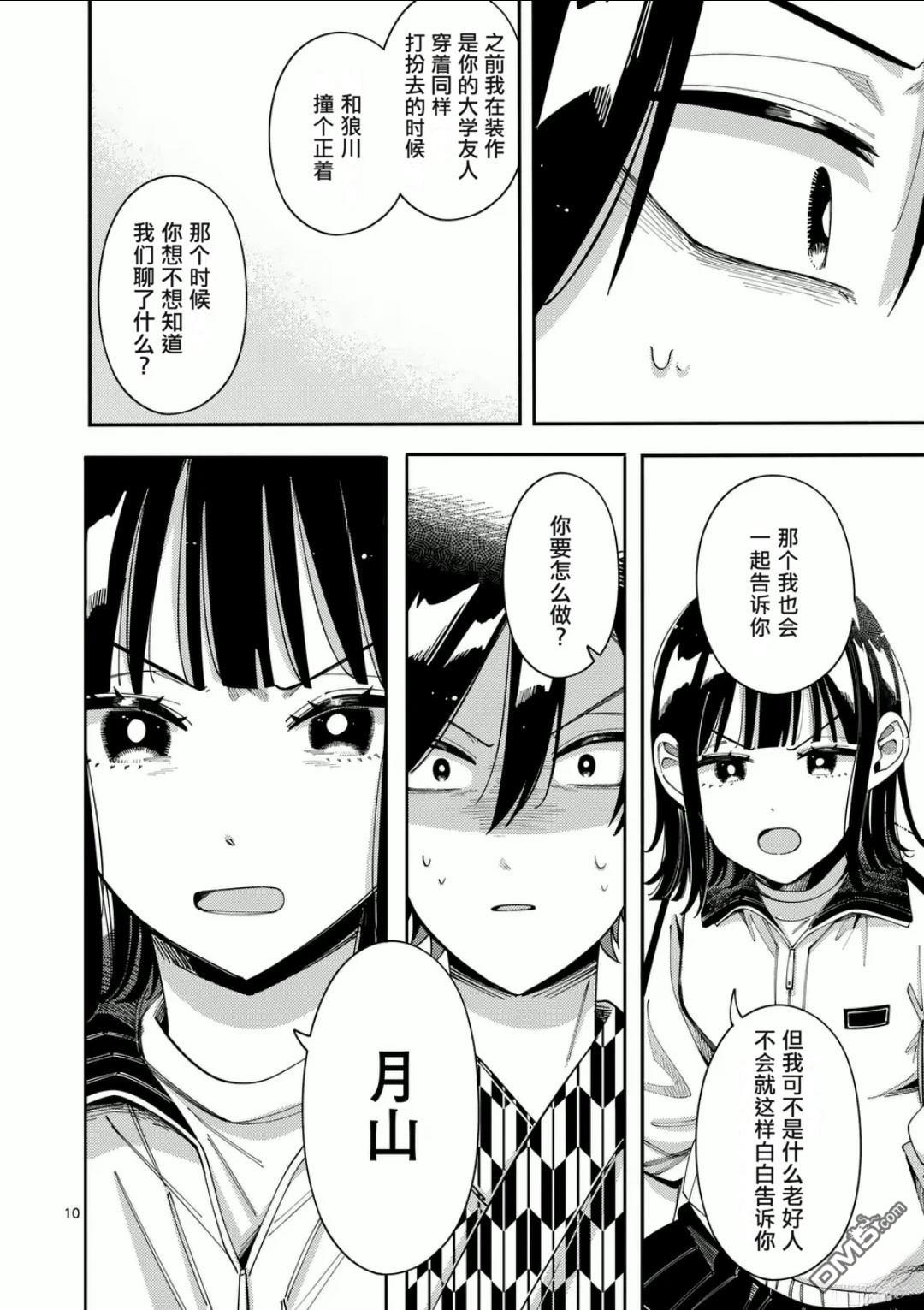 狼恋上月 第33话 第10页