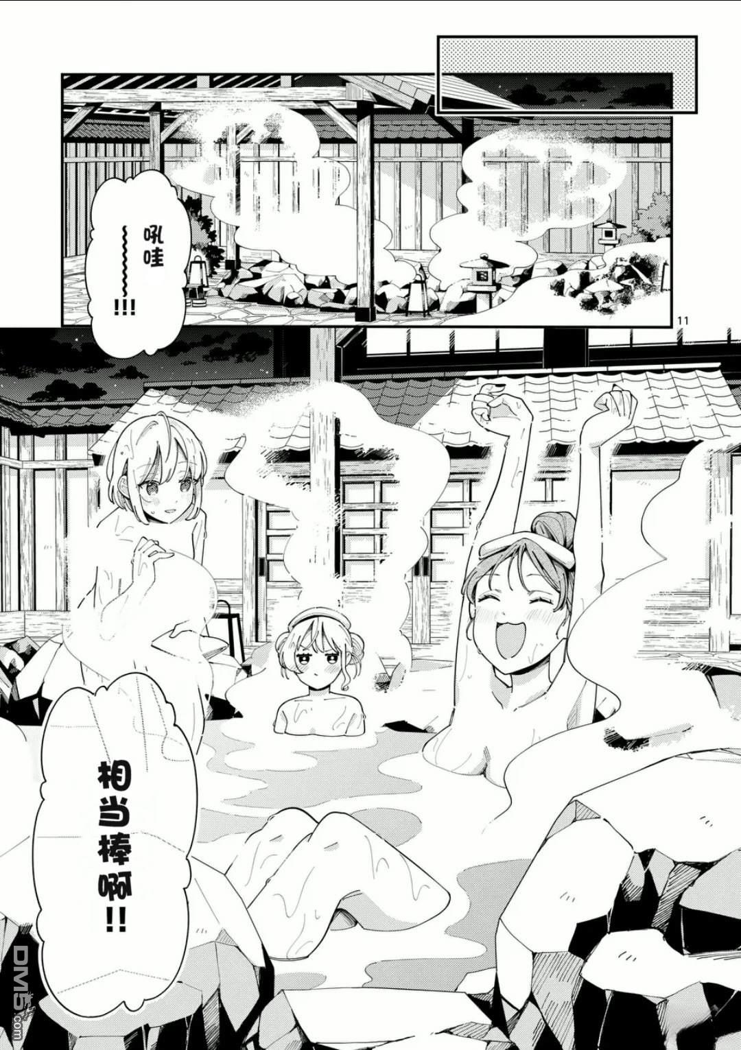 狼恋上月 第33话 第11页