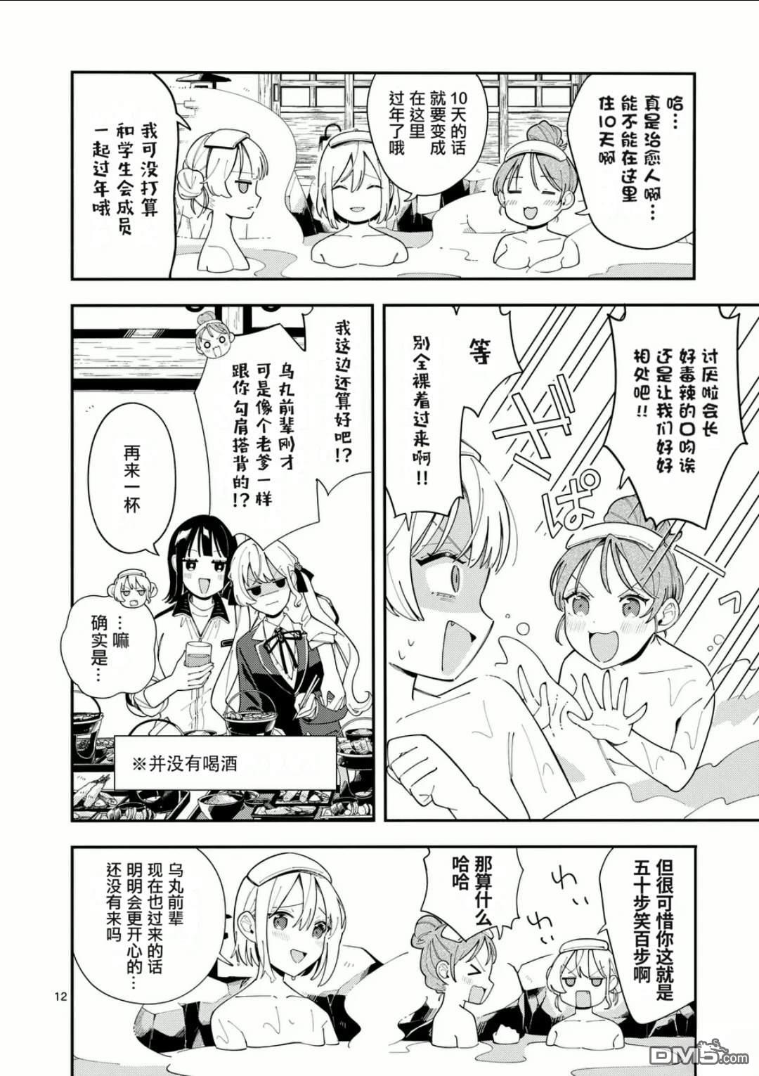 狼恋上月 第33话 第12页