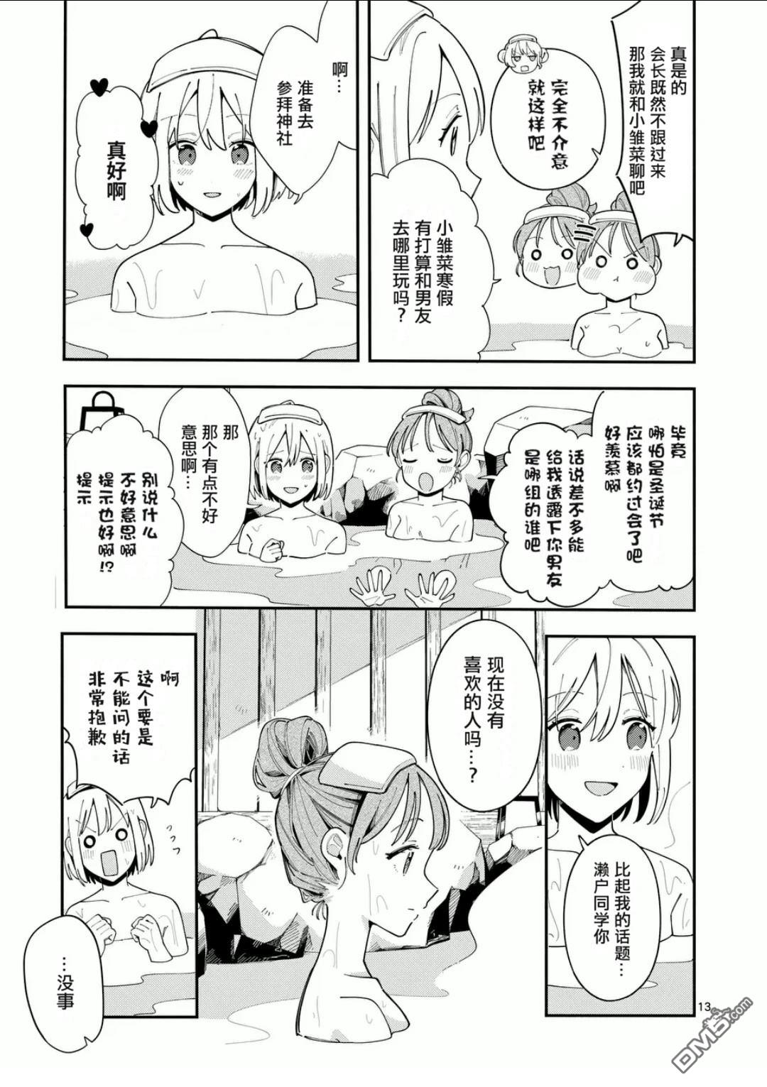 狼恋上月 第33话 第13页