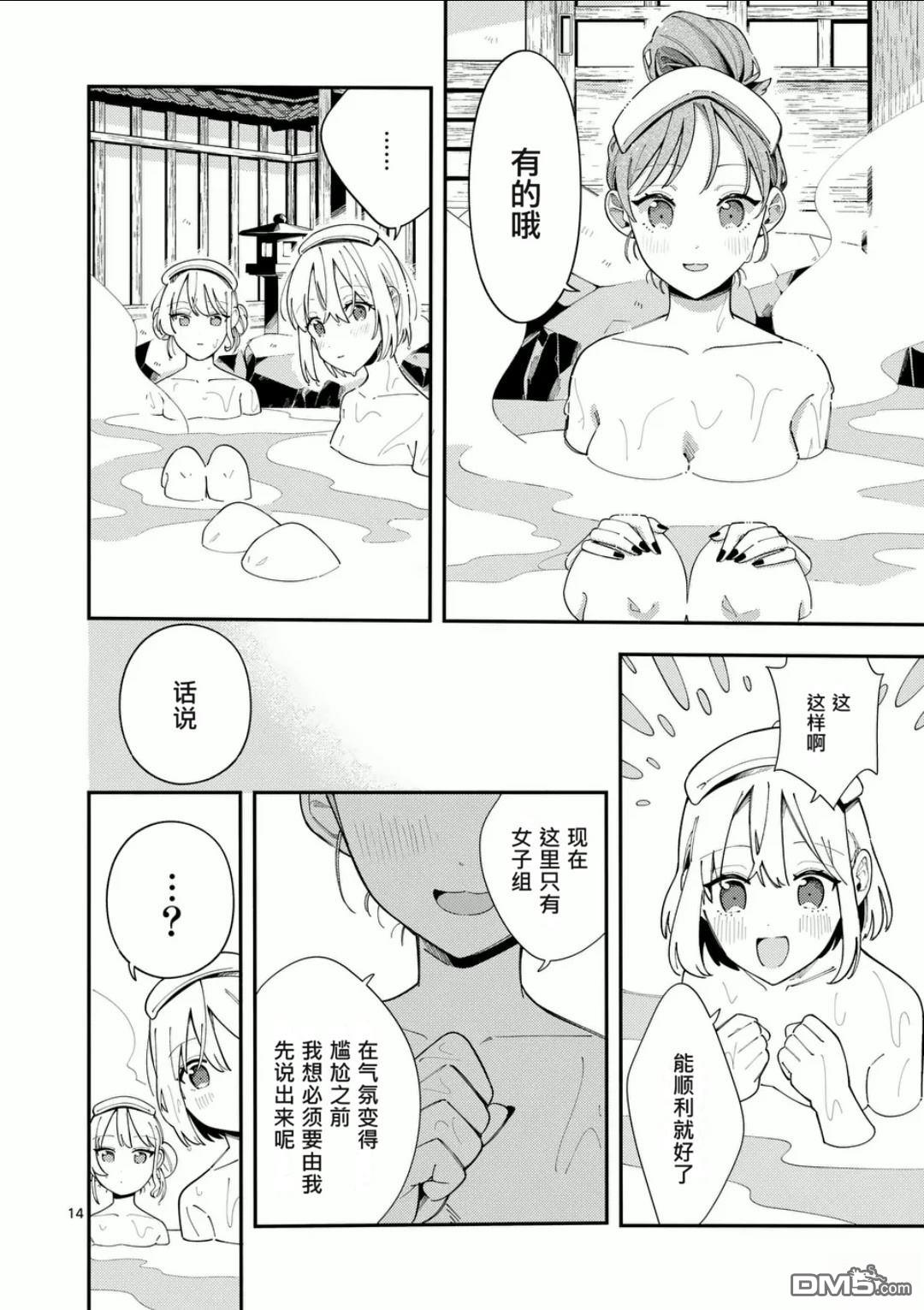 狼恋上月 第33话 第14页