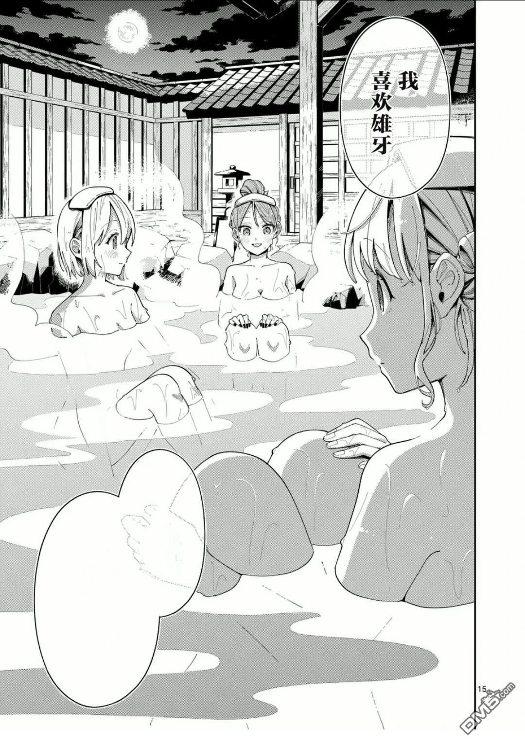 狼恋上月 第33话 第15页