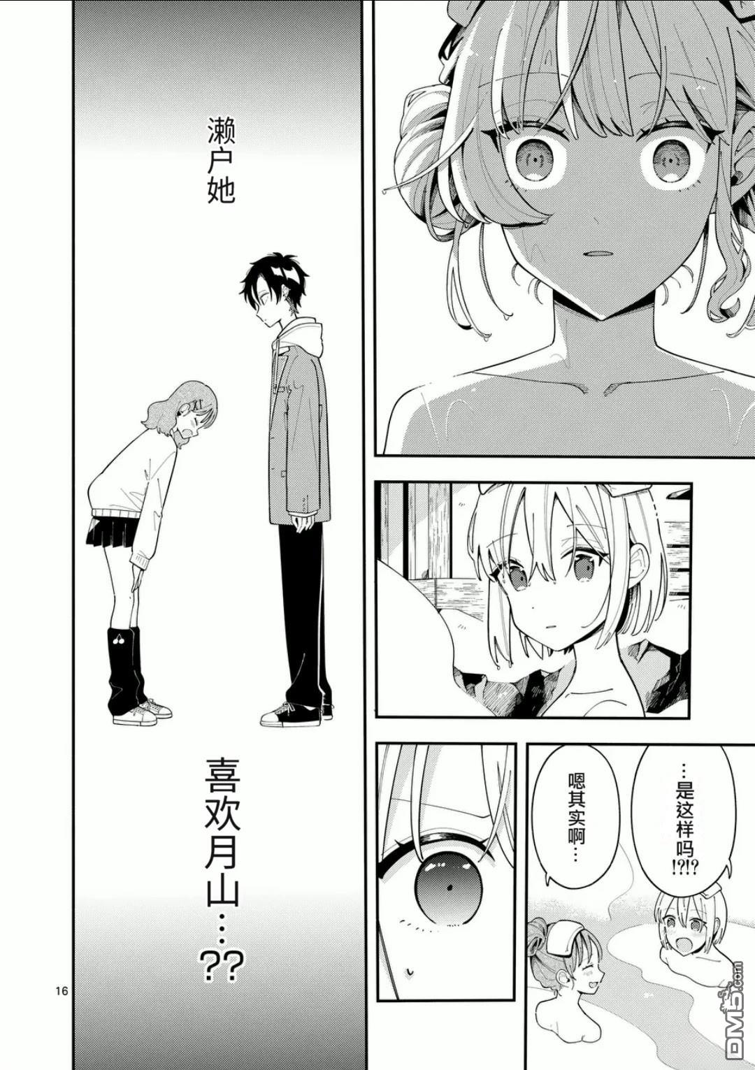 狼恋上月 第33话 第16页