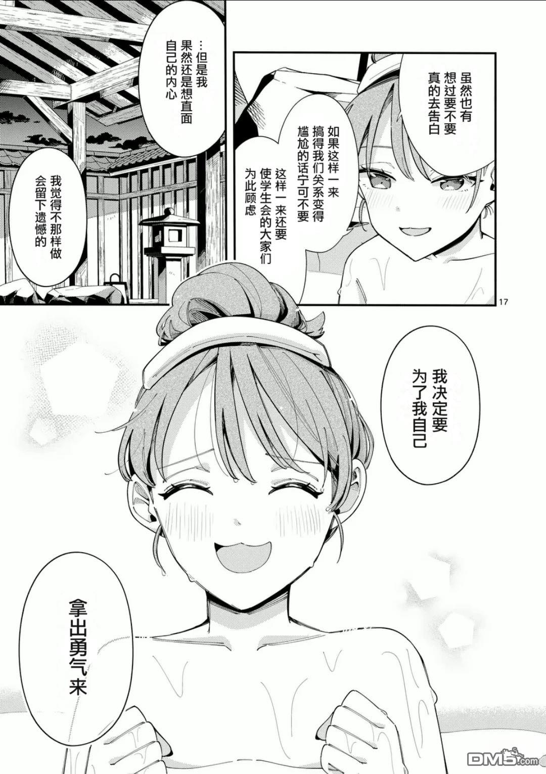 狼恋上月 第33话 第17页