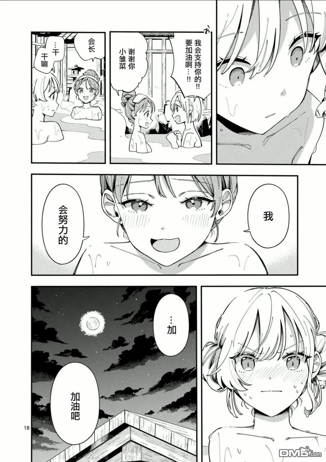 狼恋上月 第33话 第18页