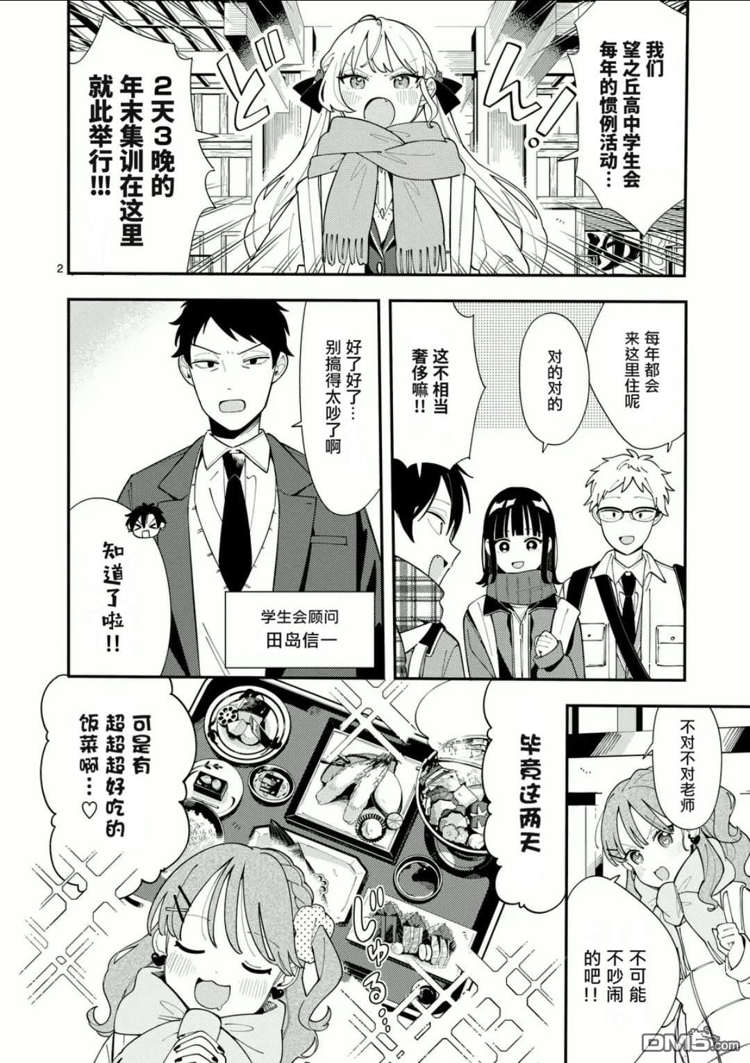 狼恋上月 第33话 第2页