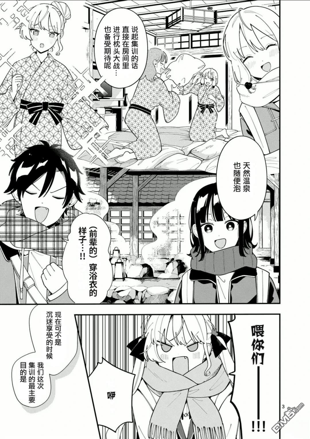 狼恋上月 第33话 第3页