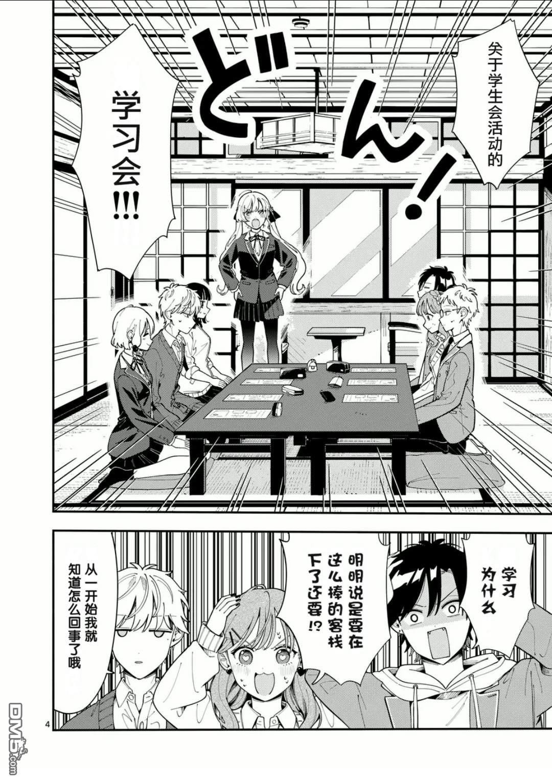 狼恋上月 第33话 第4页