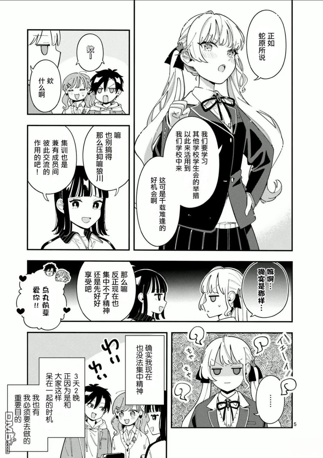 狼恋上月 第33话 第5页