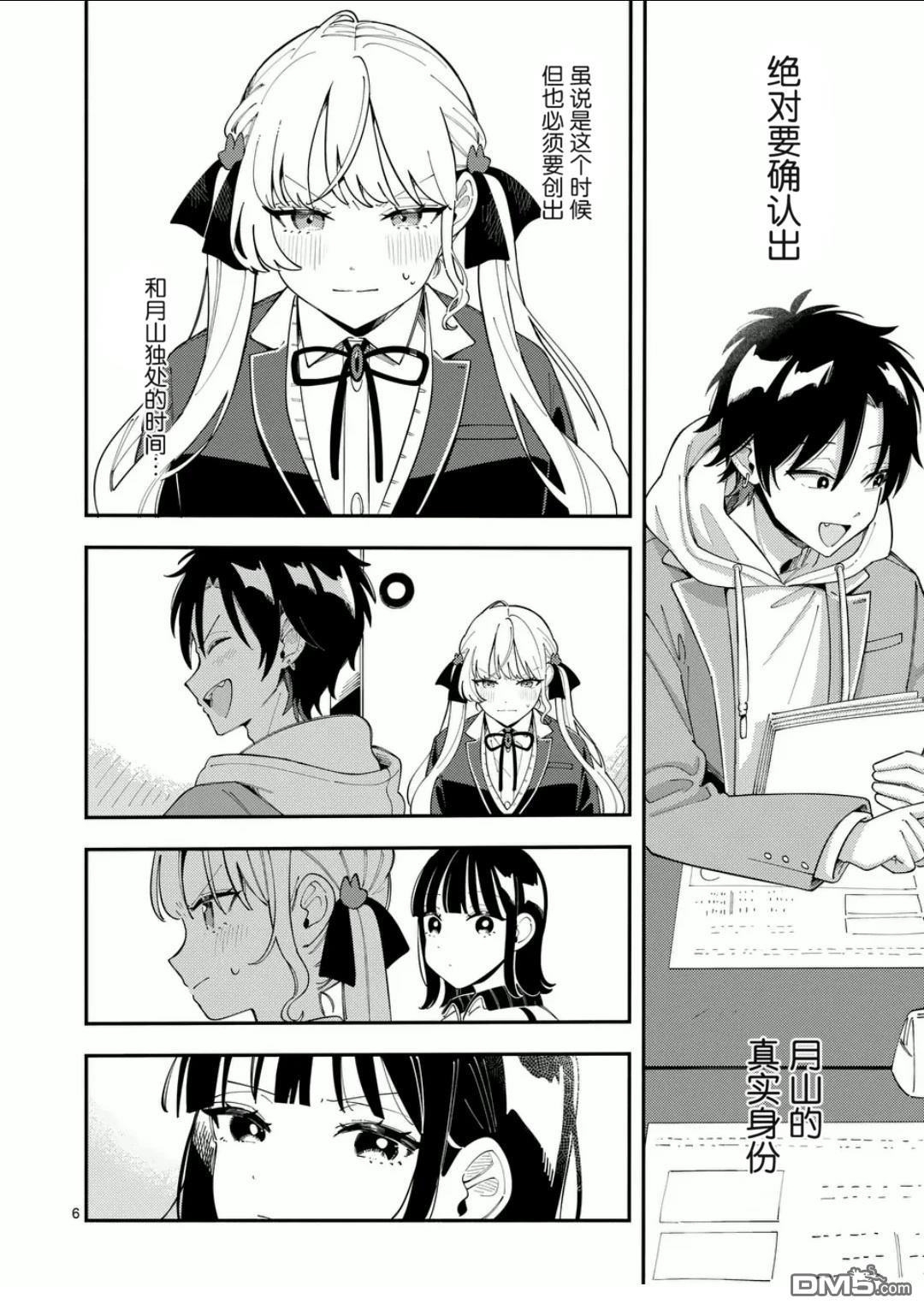 狼恋上月 第33话 第6页
