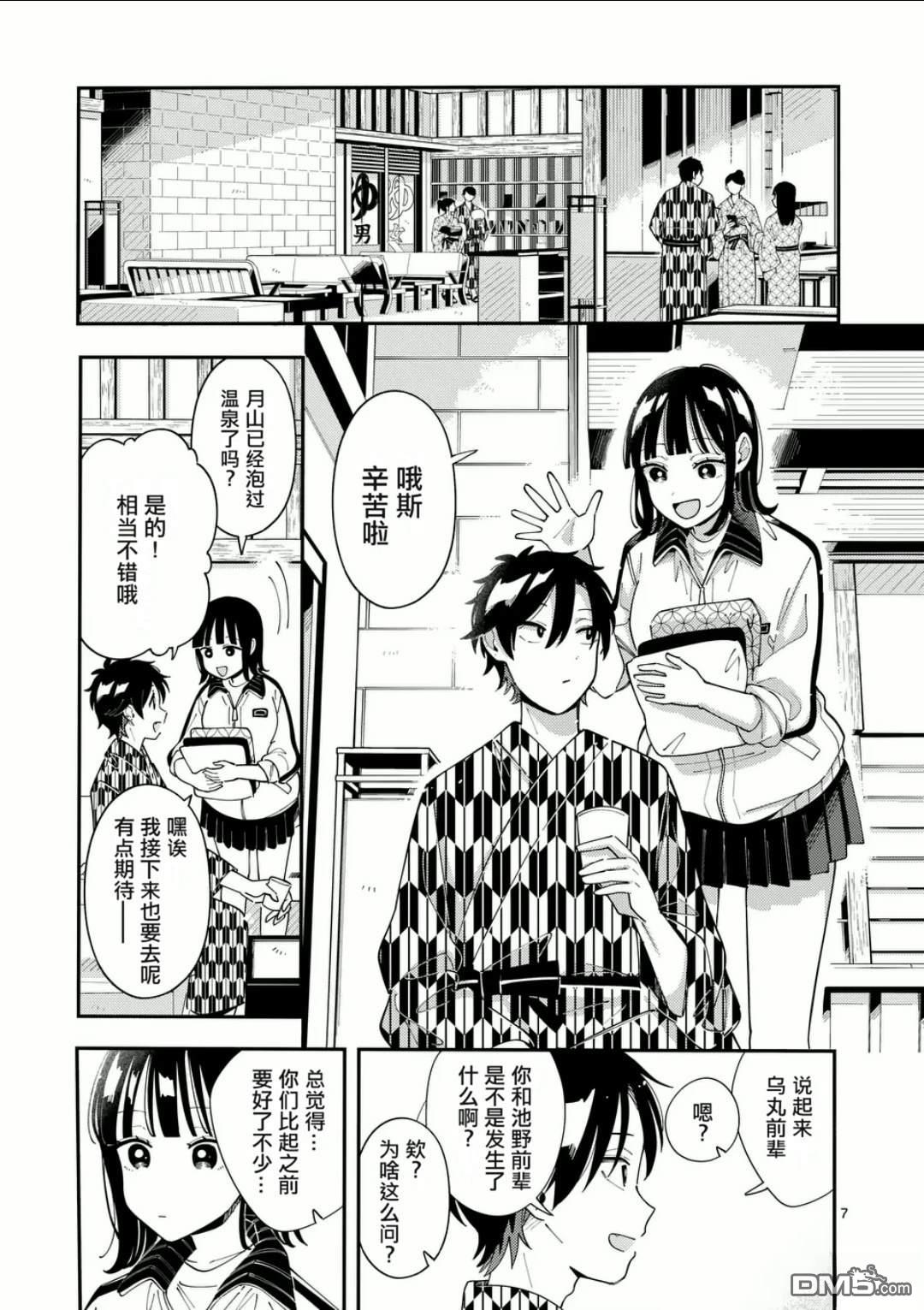 狼恋上月 第33话 第7页
