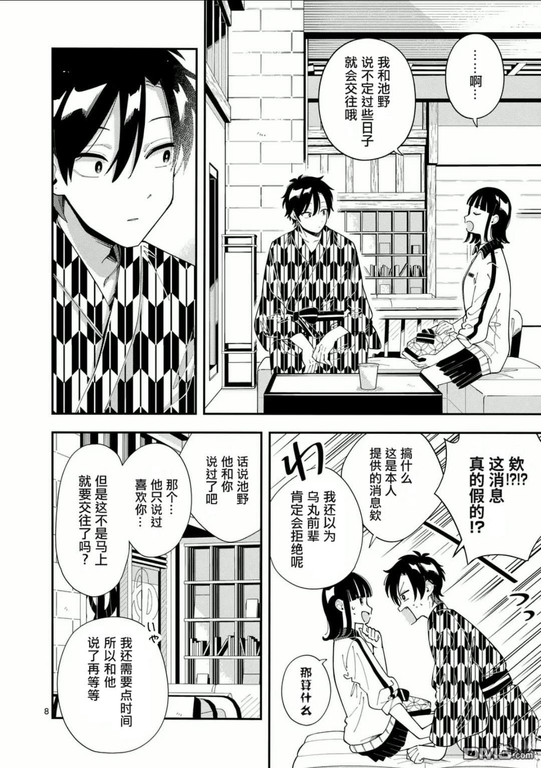 狼恋上月 第33话 第8页