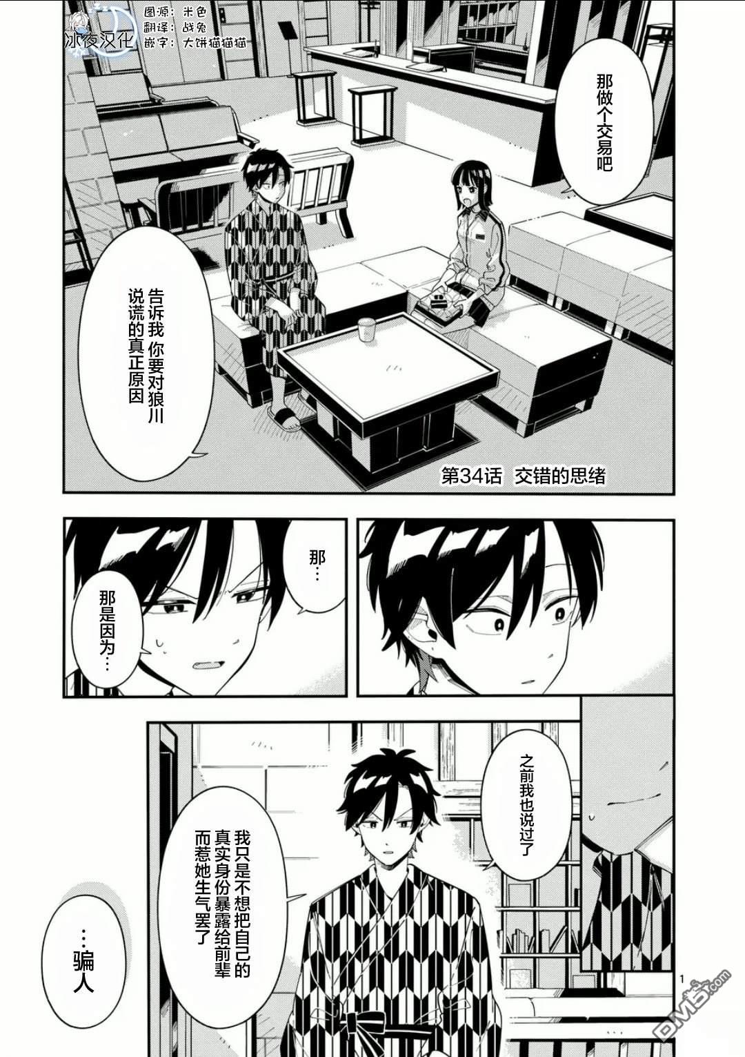 狼恋上月 第34话 第1页