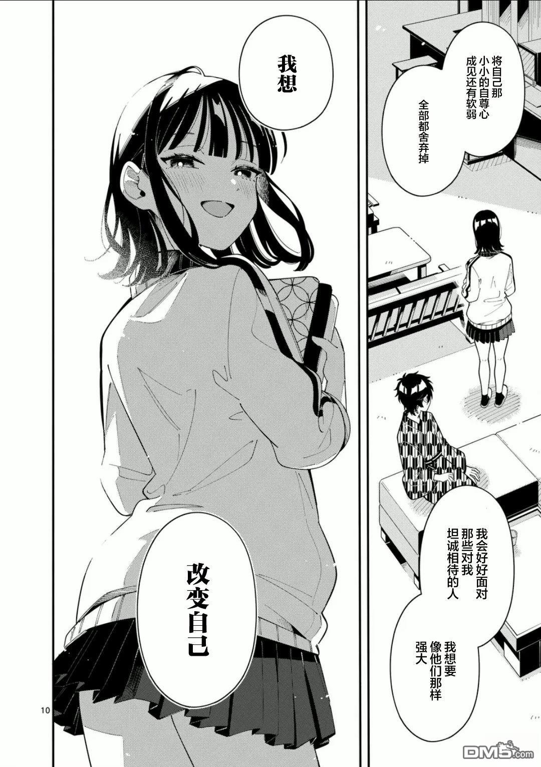 狼恋上月 第34话 第10页