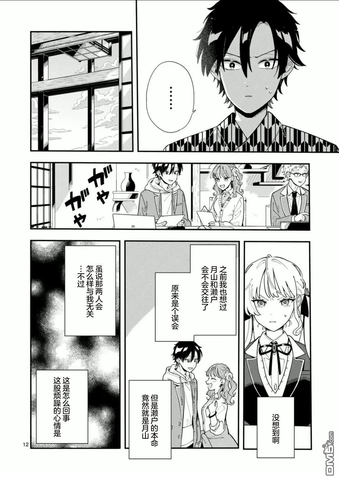 狼恋上月 第34话 第12页