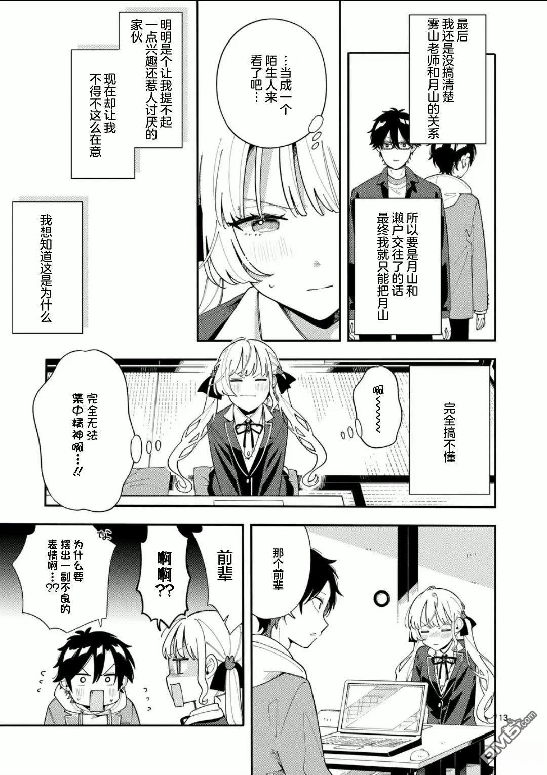 狼恋上月 第34话 第13页