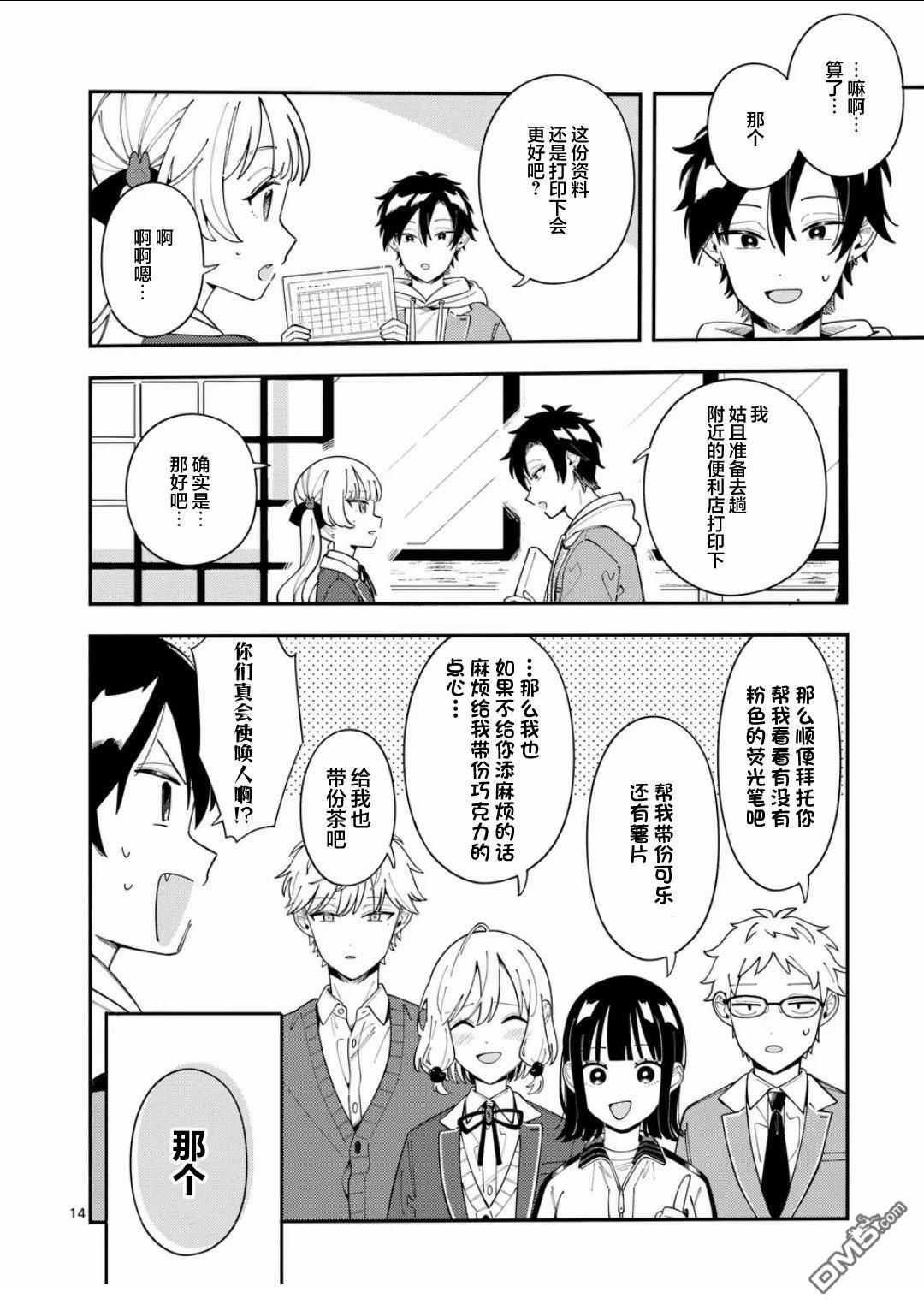 狼恋上月 第34话 第14页