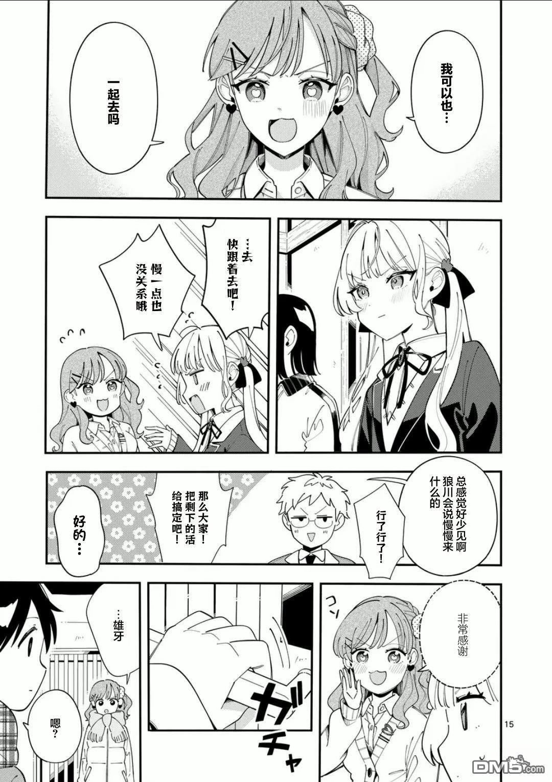 狼恋上月 第34话 第15页