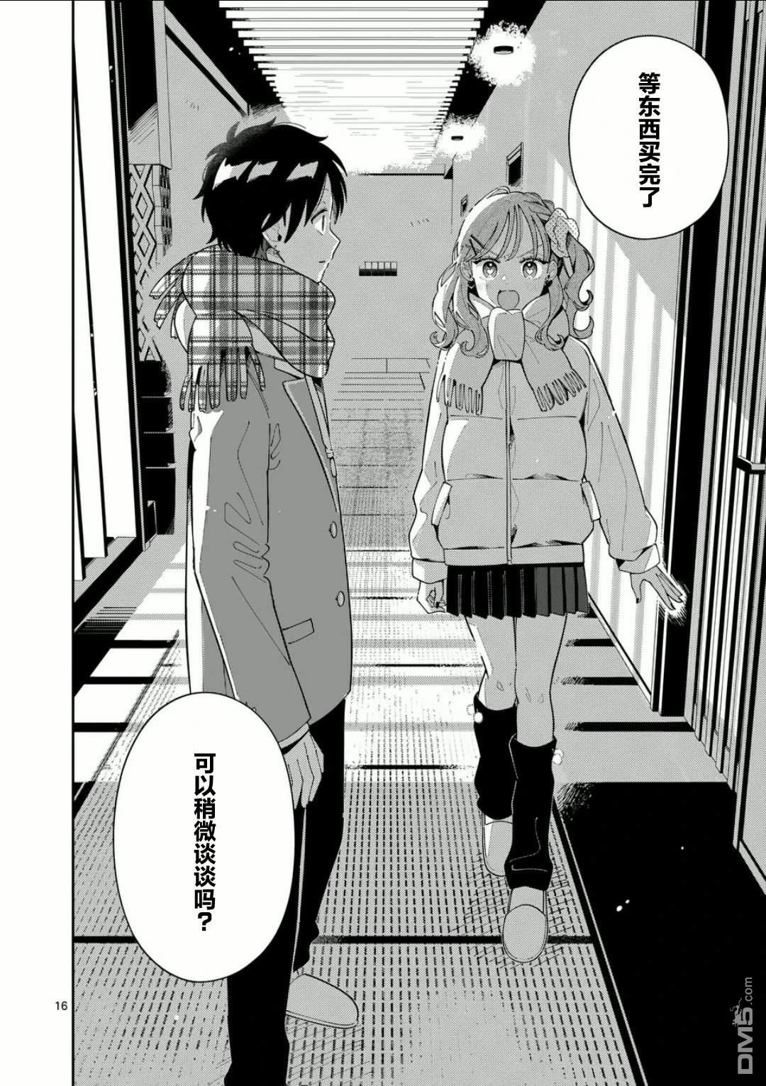 狼恋上月 第34话 第16页