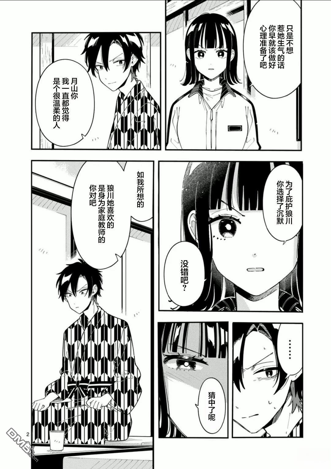 狼恋上月 第34话 第2页