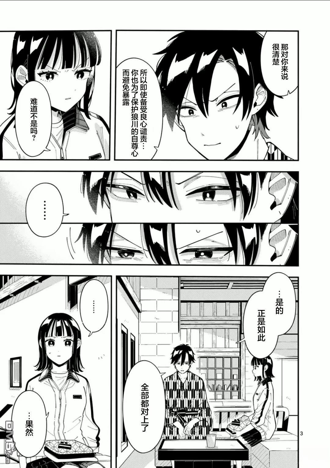 狼恋上月 第34话 第3页