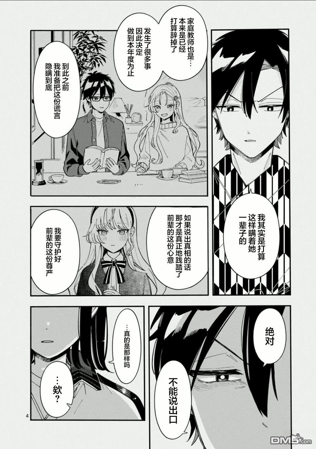 狼恋上月 第34话 第4页