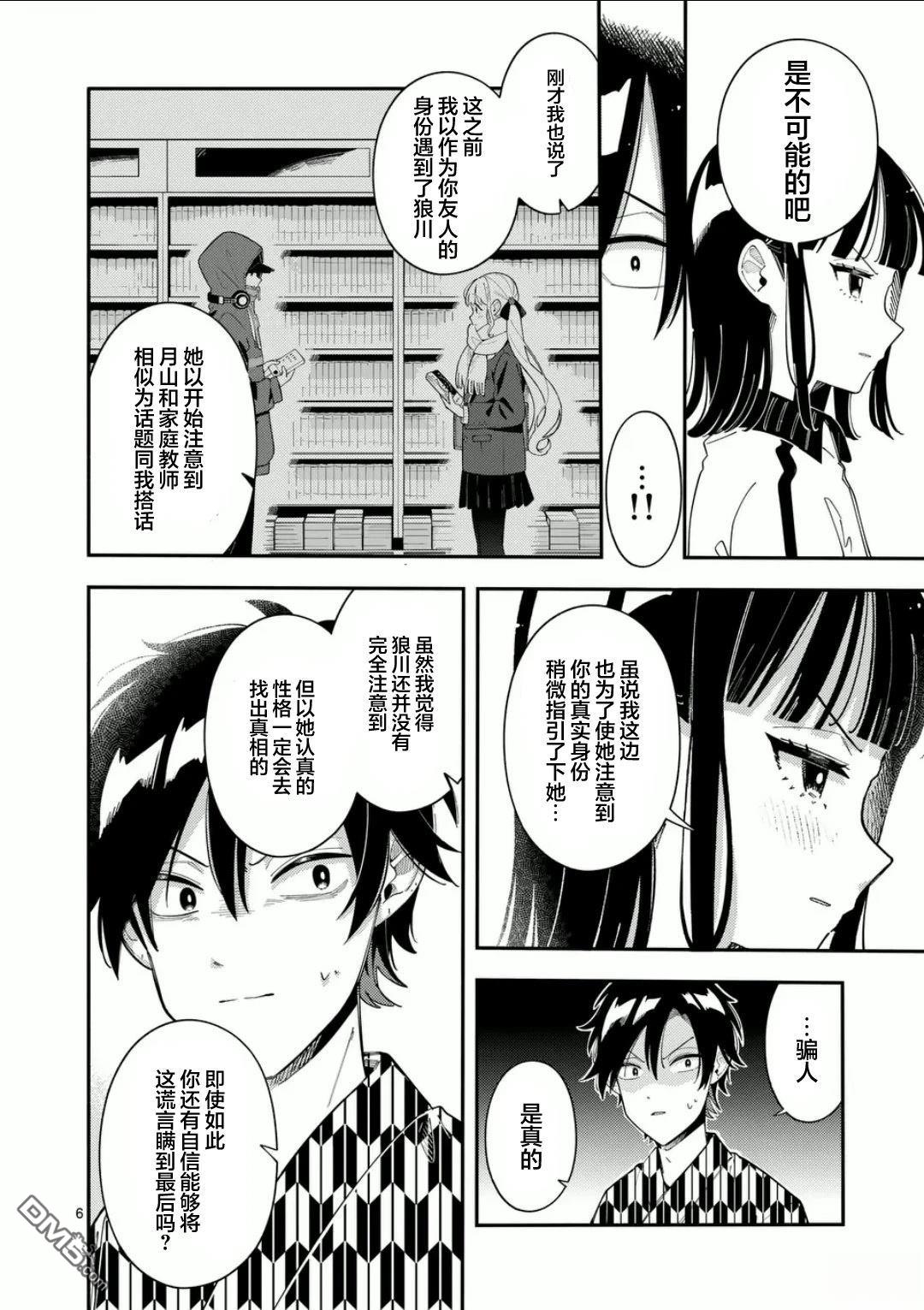 狼恋上月 第34话 第6页