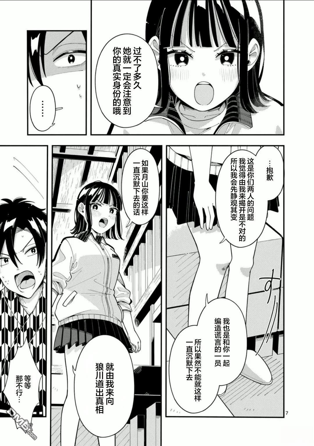 狼恋上月 第34话 第7页