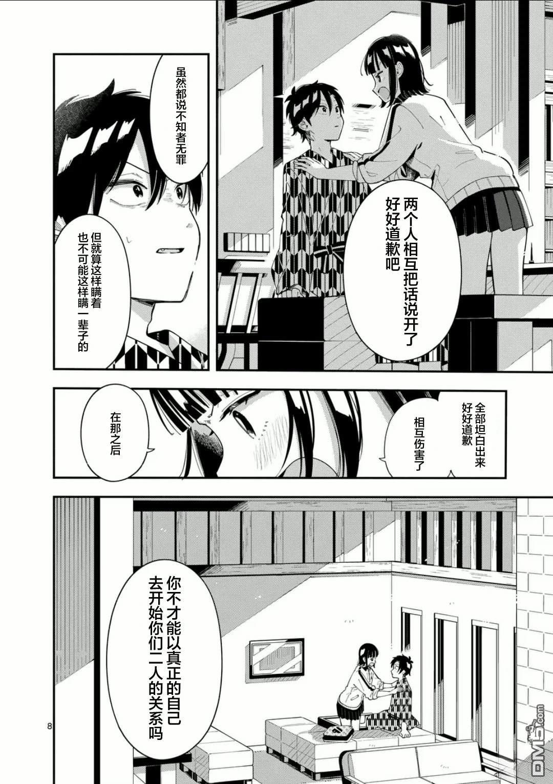 狼恋上月 第34话 第8页