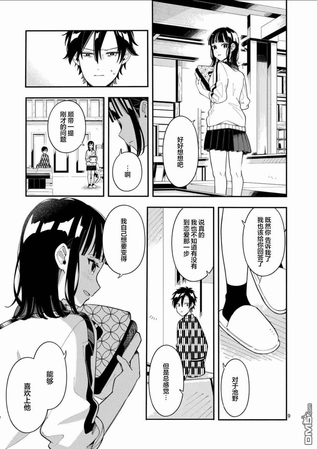 狼恋上月 第34话 第9页